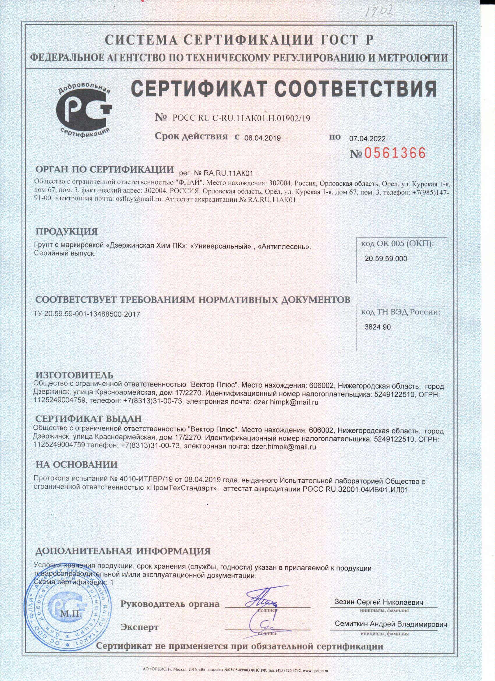 сертификат соответствия на грунт